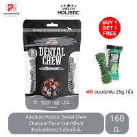 Absolute Holistic Dental Chew Charcoal Flavor (รสชาร์โคล) สำหรับสุนัขอายุ 3 เดือนขึ้นไป ขนาด 160 G.