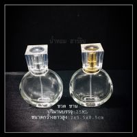 ขวดชาน 25ml 2สี