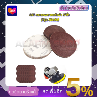 RRT กระดาษทรายหลังผ้า 5"นิ้ว เบอร์ 100 (1ชุด 20แผ่น)