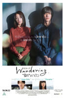 Wandering (2022) รัก พาตัว (เสียง ไทย | ซับ ไม่มี) DVD หนังใหม่ ดีวีดี