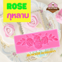 Freshyware แม่พิมพ์ซิลิโคน กุหลาบ 3D Rose พิมพ์วุ้น พิมพ์เค้ก ฟองดองค์ ดอกไม้ ขนมไทย พิมพ์ทำขนม ขนมปัง พุดดิ้ง ถาดน้ำแข็ง พิมพ์สบู่ Silicone Mold