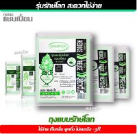 ถุงขยะรักษ์โลก แชมเปี้ยน แบบหูผูก สีเขียว ขนาด 24x28 นิ้ว บรรจุ 36 ใบ