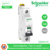 Schneider A9F84110 เบรกเกอร์ลูกย่อย 1 โพล 10 แอมป์ Miniature circuit-breaker, Acti9 iC60H 10kA, 400VAC, 1Pole, 10A