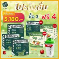 POW Daily+POW UPZ พาวเดลี่พาวอัพ โปรตีนจากพืช 5 ชนิดและผงผักอื่นๆ ทานง่าย อร่อย โปรตีนสำหรับทุกเพศทุกวัย ซื้อ 3 แถม 3 เพียง 5,180฿