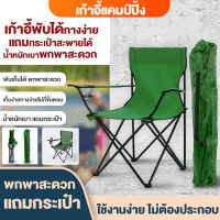 【พร้อมส่ง!!!!!】 Camping Chair เก้าอี้ตั้งแคมป์ เก้าอี้ปิคนิค เก้าอี้สนามหญ้าพับได้ เก้าอี้กลางแจ้งแบบพกพา เก้าอี้ชายหาด