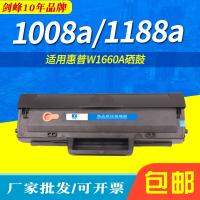 [COD] Suitable for W1660A print MFP 1188a 1188nw powder box 1008a 1008w ink 1188w