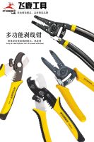 Flying deer 6/7 inch multi-purpose stripping pliers wire stripper wire stripper electrician liuhe a broadband optical fiber before 0.6 2.6 mm