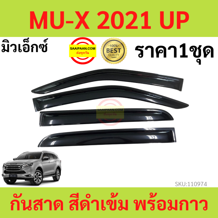 กันสาด-mux-mu-x-2021-up-พร้อมกาว-กันสาดประตู-คิ้วกันสาดประตู-คิ้วกันสาด