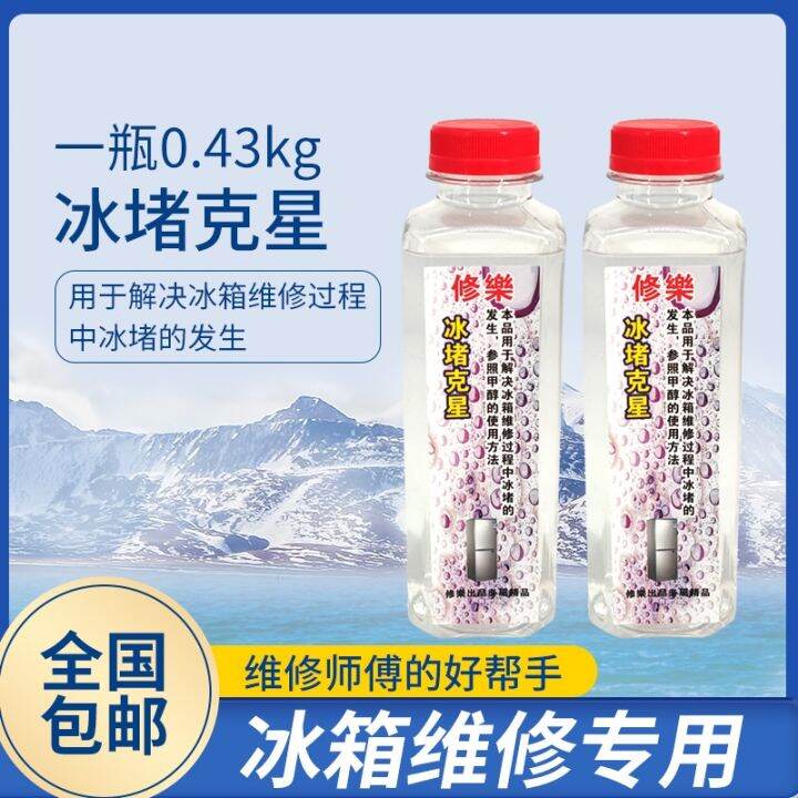 Xiule refrigerator ice block nemesis freezer cure blockage methanol