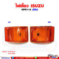 ไฟเลี้ยว ไฟหรี่มุม ISUZU NPR115 พร้อมขั้วหลอด สีส้ม