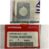 แหวนรองล๊อค อะไหล่แท้ HONDA 77236-GW0-000 สำหรับ ZOOMER-X, CZ-i, DREAM110i