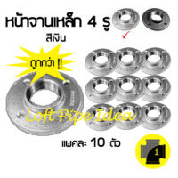 หน้าจานเหล็กมีรู 4รู ชุบกัลวาไนซ์ สีเงิน เกลียว ประปา จำนวน 10 ชิ้น/แพค  Flange Thread Pipe Fitting Loft &amp; vintage &amp; D.I.Y. 10PCS./PACK