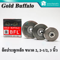 Gold Buffalo ล้อประตูเหล็ก ล้อประตูคู่ ล้อเหล็ก ล้อประตู ล้อรางประตู ขนาด 2, 2-1/2, 3 นิ้ว (Caster Wheels)