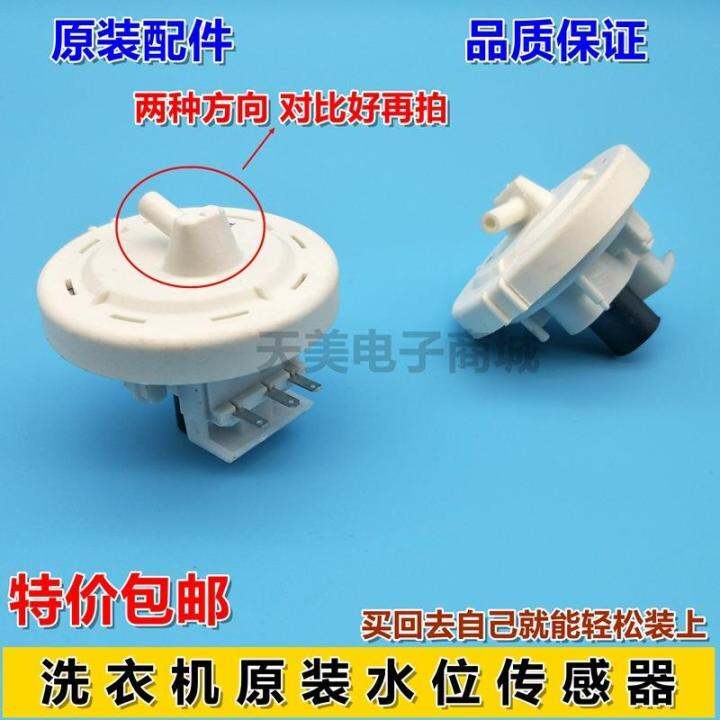 Samsung washing machine water level switch XQB70261 electronic water level sensor LG three