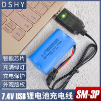 Lithium battery 7.4V charging line SM-3p fully charged to green light with protection