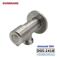 DONMARK วาล์วน้ำ วาล์วต่อฝักบัว วาล์วสายฉีดชำระ หัวกลม สแตนเลส 304 รุ่น DGS-2418