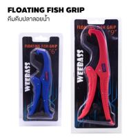 กริปเปอร์ลอยน้ำ WEEBASS อุปกรณ์ - FLOATING FISH GRIP ที่คีบปลา คีมคีบปลา ที่คีบปลาลอยน้ำได้