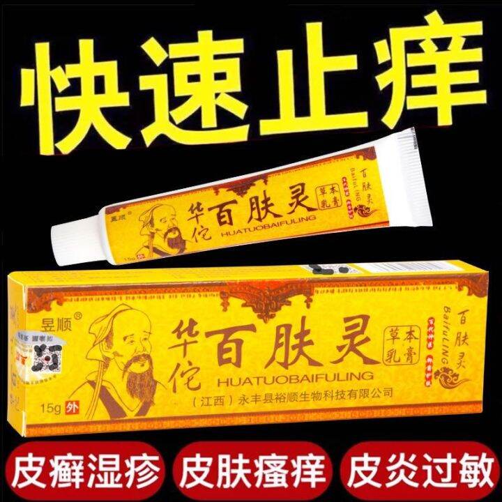 Natural Chinese Herbal Medicine Cream Eczema Psoriasis Antibacterial