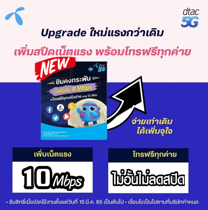 สินค้าพร้อมส่ง-ซิมรายปี-dtac-อินเตอร์เน็ต-10-mbps-ขึ้นไป-ไม่ลดสปีด-แถมโทรฟรีทุกเครือข่าย-ตลอด-1-ปี-แชร์ไวไฟ-ปล่อยฮอตสปอร์ตได้