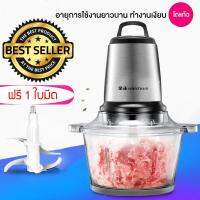 เครื่องบดหมู เครื่องปั่น เครื่องบดหมูโถแก้ว พร้อมใบมีด Stainless Steel Meat Grinder ความจุ 1.2 ลิตร