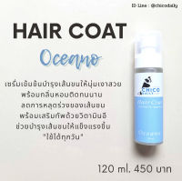 HairCoat สูตรเข้มข้นกลิ่น Oceano ช่วยบำรุงเส้นขนให้เงางาม พร้อมกลิ่นติดทน สามารถใช้ได้ทุกวัน