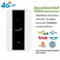 4G/5G ไวไฟพกพา Pocket WiFi รองรับทุกซิม พกพาไปได้ทุกที่ ชาร์จไฟเต็มใช้ได้ 5-8 ชั่วโมงใส่ซิมแล้วใช้ได้ทันที ไม่ต้องตั้งค่า ใช้เน็ตจากซิม MF968