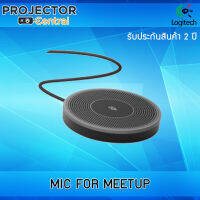 Logitech EXPANSION MIC FOR MEETUP ไมโครโฟนเสริมพร้อมการควบคุมการปิดเสียงเพื่อช่วงสัญญาณเสียงที่เพิ่มมากขึ้น - 2 Years Warranty รับประกันสินค้า 2 ปี