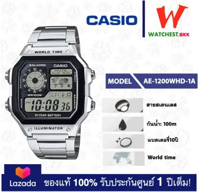 casio นาฬิกาข้อมือผู้ชาย สายสเตนเลส กันน้ำได้ 100m AE1200 รุ่น AE-1200WHD-1A คาสิโอ AE1200WHD, AE-1200 (watchestbkk คาสิโอ แท้ ของแท้100% ประกันศูนย์1ปี)