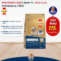 อาหารสุนัขสมาร์ทฮาร์ทโกลด์ SmartHeart-Gold(Fit&amp;Firm) สุนัข 7ปีขึ้นไป พันธุ์กลาง-ใหญ่ 1.50 Kg