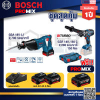 Bosch Promix GSA 18V-LI เลื่อยอเนกประสงค์ไร้สาย+GSR 18V-150C สว่านไร้สาย+แบต4Ah x2 + แท่นชาร์จ