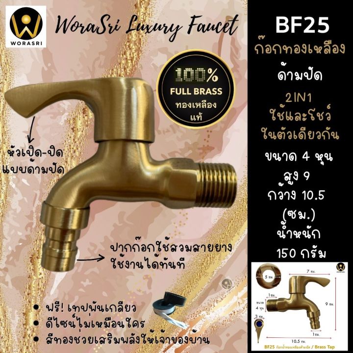 worasri-bf25-ก๊อกน้ำบอลสนามติดผนังทองเหลืองทั้งชิ้น-ด้ามปัด-ไม่เป็นสนิม-สวยหรูโมเดิร์น-ก-10-5-สูง-9-ซม-แถมหัวสนาม-100-brass-garden-wash-machine-tap