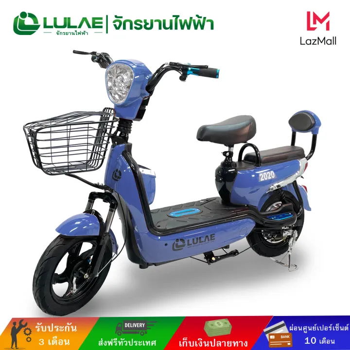 LULAE V1 รถไฟฟ้า ผู้ใหญ่ จักรยานไฟฟ้า electric bike จักรยาน สกูตเตอร์ไฟฟ้า รถ มอเตอร์ไซค์