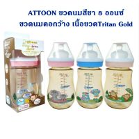 Attoon Triran extra gold (8oz.250 ml.) ขวดนม 3months+