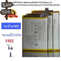 แบตเตอรี่วิโว้แท้+กาวติดแบต+เครื่องมือ VIVO Battery for V3,V3MAX,V5,V5+,V7/Y75,V9,V11,V15,V15pro,V17,Y12,Y37,Y51,Y53,Y55 #แบตมือถือ  #แบตโทรศัพท์  #แบต  #แบตเตอรี  #แบตเตอรี่