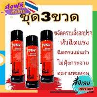 ฟรีค่าส่ง (แพ็ค 3 กระป๋อง) สเปรย์ฉีดเบรค ยี่ห้อ TRW ทำความสะอาด ปริมาณ 500 ml.= Pack 3 กระป๋อง  (Made in Germany) เก็บเงินปลายทาง ส่งจาก กทม.