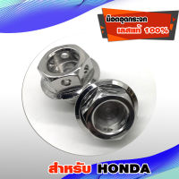 น็อตอุดกระจกสำหรับ Honda  เลสแท้ 100%  สีไทเท สีทอง สีเงิน  (แบบหัวเจาะ) (เกรด A+) (ไม่ซีดง่าย)