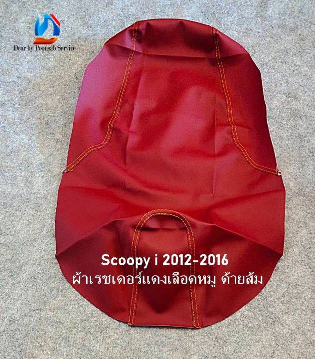 scoopy-i-2009-2021-สกู๊ปปี้-ไอ-2009-2021-ผ้าเบาะหุ้มมอเตอร์ไซด์-เบาะเดิม-ผ้าเบาะแต่ง-เบาะปาด