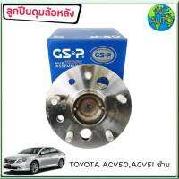 ลูกปืนล้อหลัง ซ้าย ( ทั้งดุม ) TOYOTA NEW CAMRY ACV50 ACV51 ปี2012-17 ยี่ห้อ GSP 9400344 ( จำนวน 1ลูก )