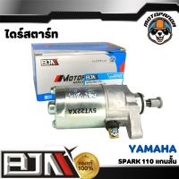 ไดร์สตาร์ทเดิม YAMAHA SPARK110 แกนสั้น (มอเตอร์สตาร์ท) ไดร์สตาร์ท ยามาฮ่า สปาร์ค110 ยี่ห้อ BJN