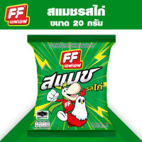 [ 1 แพ็ค 12 ซอง ] สแมชรสไก่ FF เอฟเอฟ