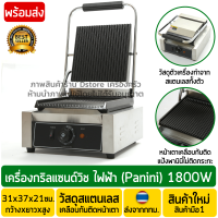 เครื่องทำpanini เครื่องทำพานินี่ เครื่องทำพานินี เครื่องทำพานีนี เตาpanini เตาพานินี่ เครื่องpanini เตาย่างสเต็ก เครื่องปิ้งขนมปัง