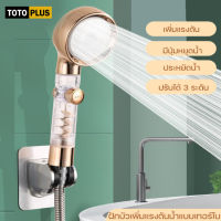 TOTOPLUS ฝักบัวอาบน้ำ ฝักบัว 3-Function Pressurized Shower Head ฝักบัวสปา ปรับแรงดันได้ มีปุ่มเปิดปิด มีไส้กรองน้ำในตัว หัวฝักบัว หมุนได้รอบถึง 360องศา