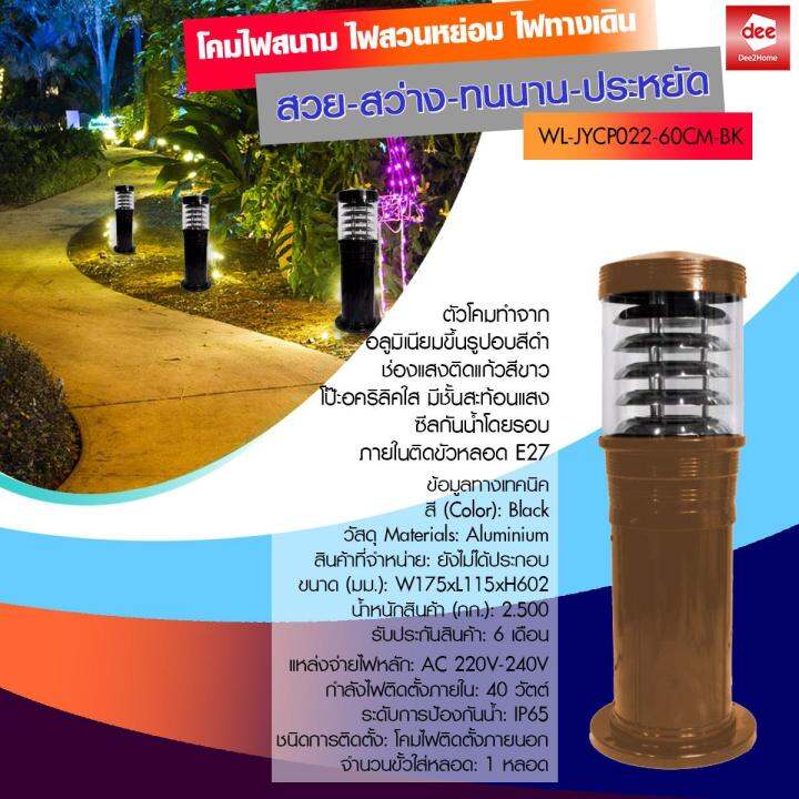 d2h-โคมไฟสนาม-โคมไฟสวนหย่อม-ไฟทางเดิน-รุ่น-wl-jycp022-60cm-bk-bg