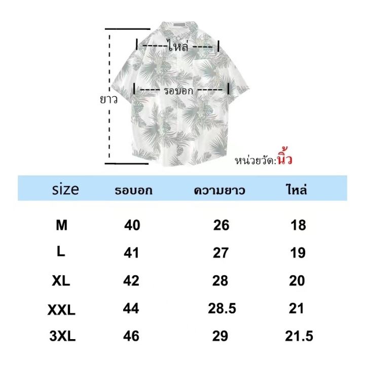 ส่งของ-เสื้อฮาวาย-เสื้อเชิ้ต-hawaii-เชิ๊ตเกาหลี-สินค้ามาใหม่-ผ้านิ่มขึ้น-สไตล์เกาหลีมาแรง-พร้อมส่ง-รุ่น-1195