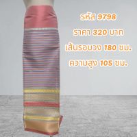 ผ้าฝ้ายแกมไหมทอลายสีโอรส (ผ้าเป็นผืน)9798