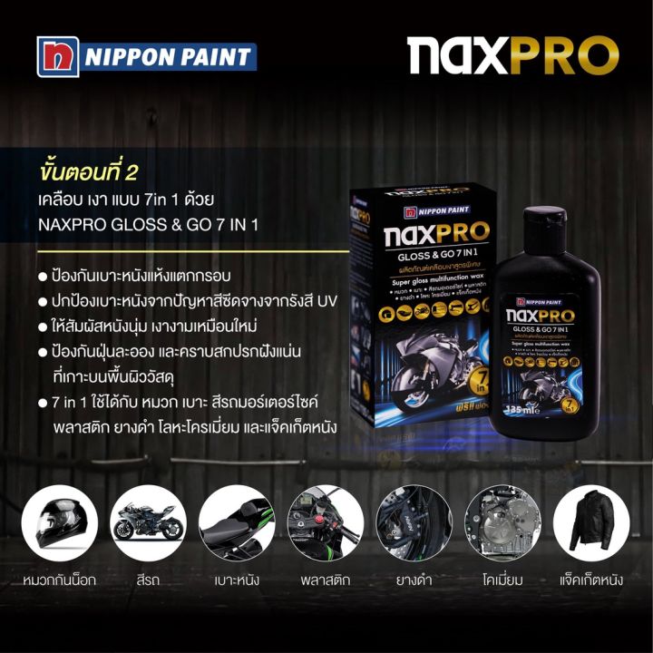 nippon-naxpro-gloss-amp-go-7in1-135ml-เคลือบเงา-เคลือบเงามอเตอร์ไซค์-ครบวงจรเช่น-สีรถ-หมวกกันน็อก-พลาสติก-ยาง-เบาะหนัง-แจ็กเก็ตหนัง