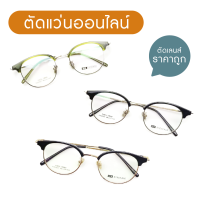 กรอบแว่น สำหรับตัดเลนส์สายตา ฺBS070