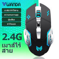 WANDA เม้าส์ Mouse รองรับระบบไร้สาย / คู่ Gaming Optical Engine เมาส์ไร้เสียง ายเมาส์ไร้สาย การออกแบบตามหลักสรีรศาสตร์ การชาร์จไฟอัจฉริยะช่วยประหยัดพลั