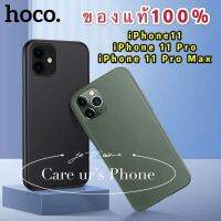 iPhone 11/11 Pro/11 Pro Max ของแท้ 100% เคส TPU Case สีดำ/สีเขียว เคสด้าน HOCO Ultra Slim Back Cover