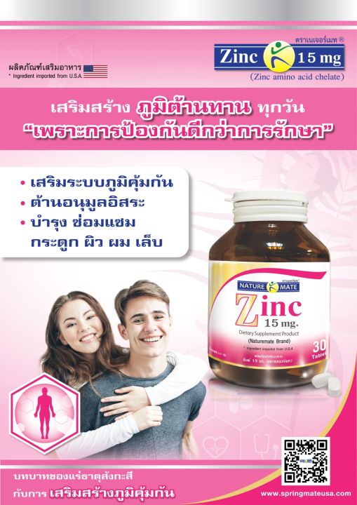 naturemate-zinc-เนเจอร์เมท-ซิงค์-30-เม็ด-ปรับโฉมใหม่